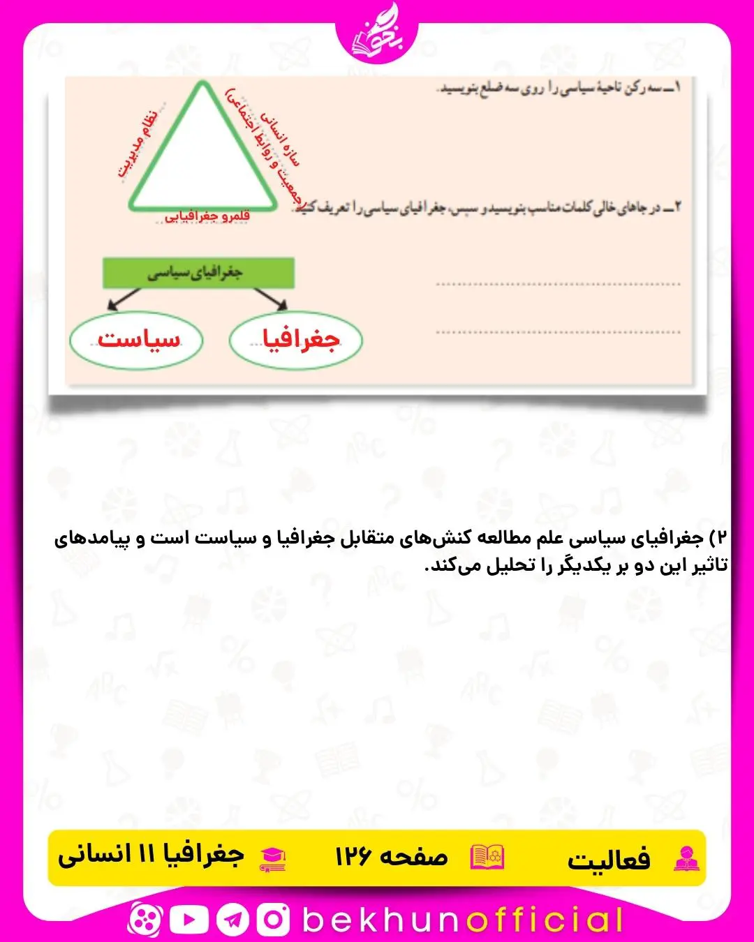 جواب صفحه 126 جغرافیا یازدهم انسانی