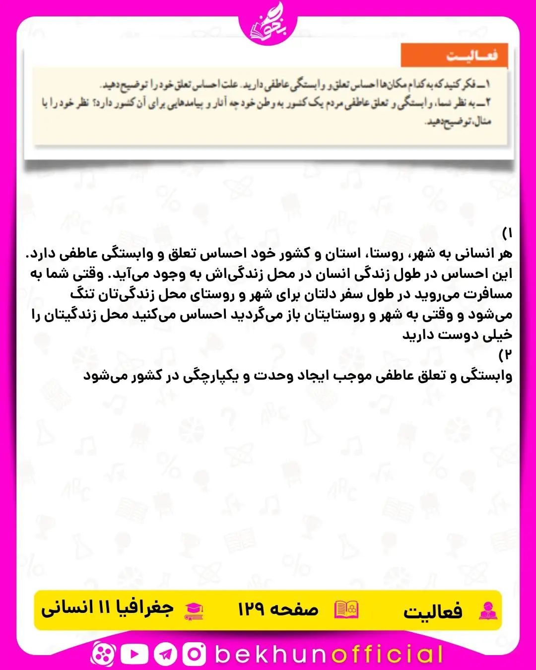جواب صفحه 129 جغرافیا یازدهم انسانی