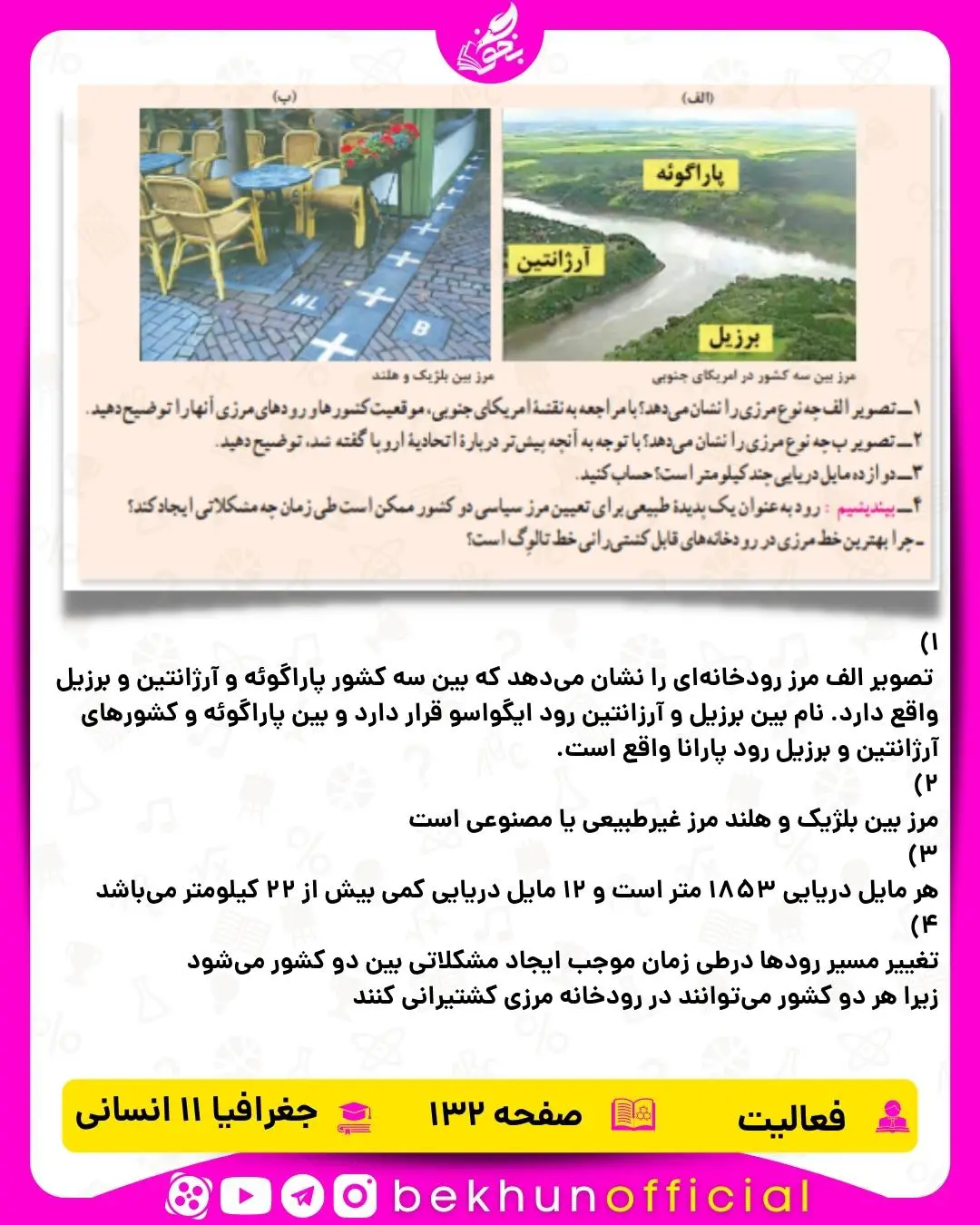 جواب صفحه 132 جغرافیا یازدهم انسانی