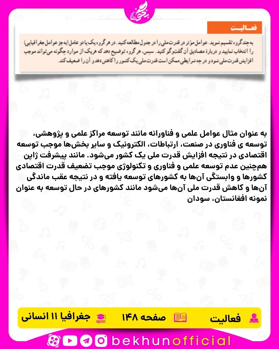 جواب صفحه 148 جغرافیا یازدهم انسانی
