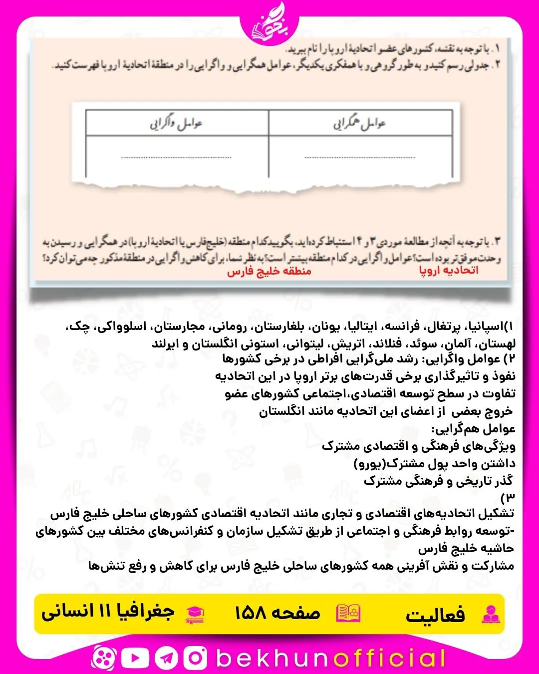 جواب صفحه 158 جغرافیا یازدهم انسانی