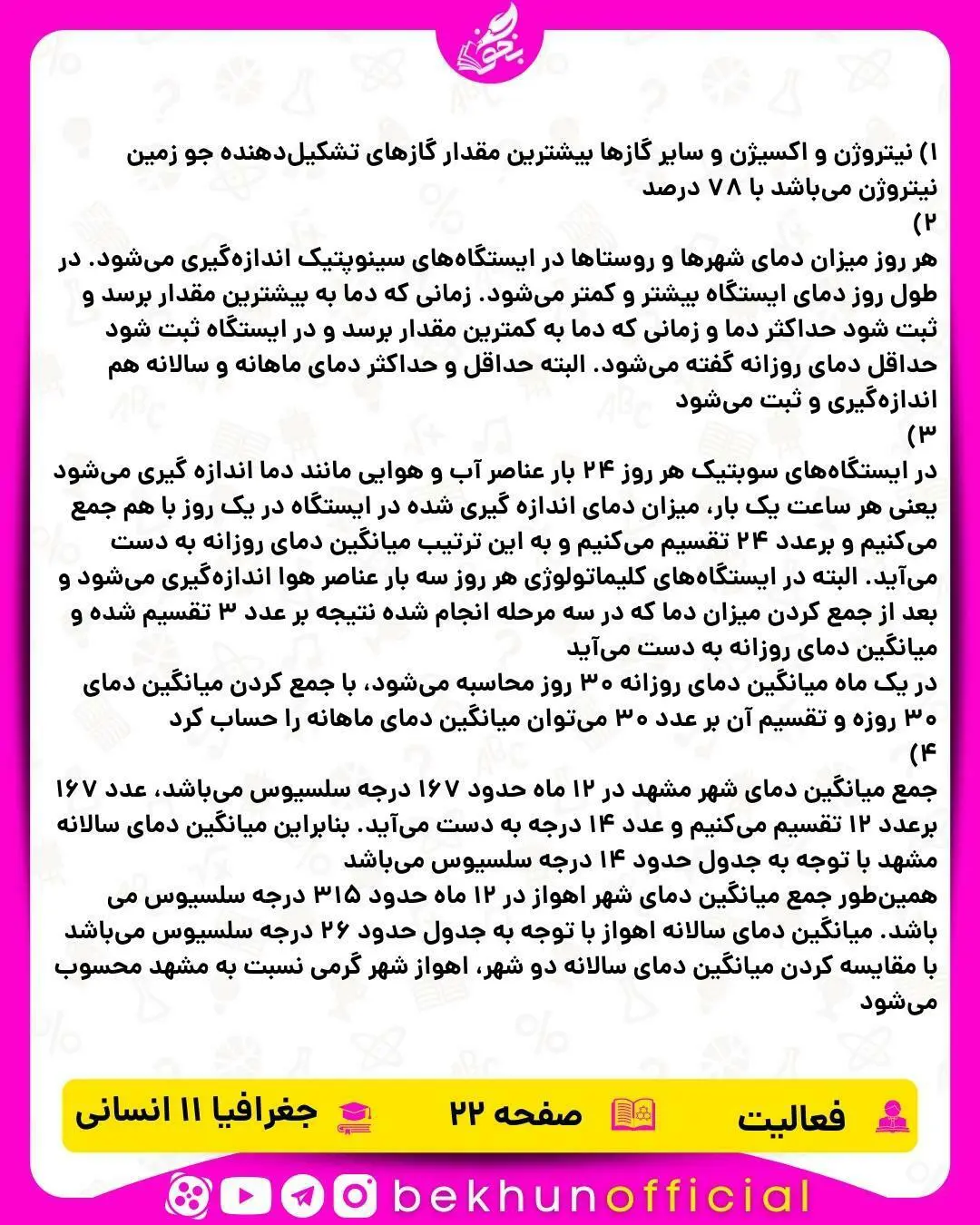 جواب فعالیت درس 3 جغرافیا یازدهم انسانی