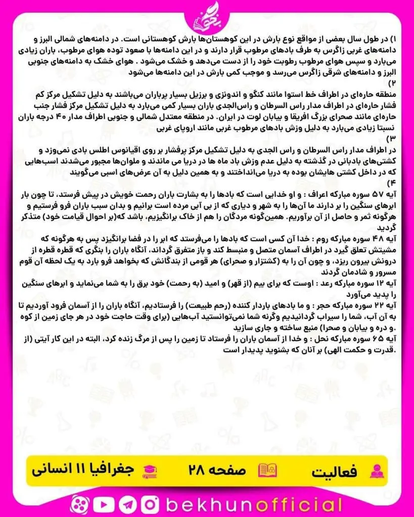 جواب صفحه 28 جغرافیا یازدهم انسانی
