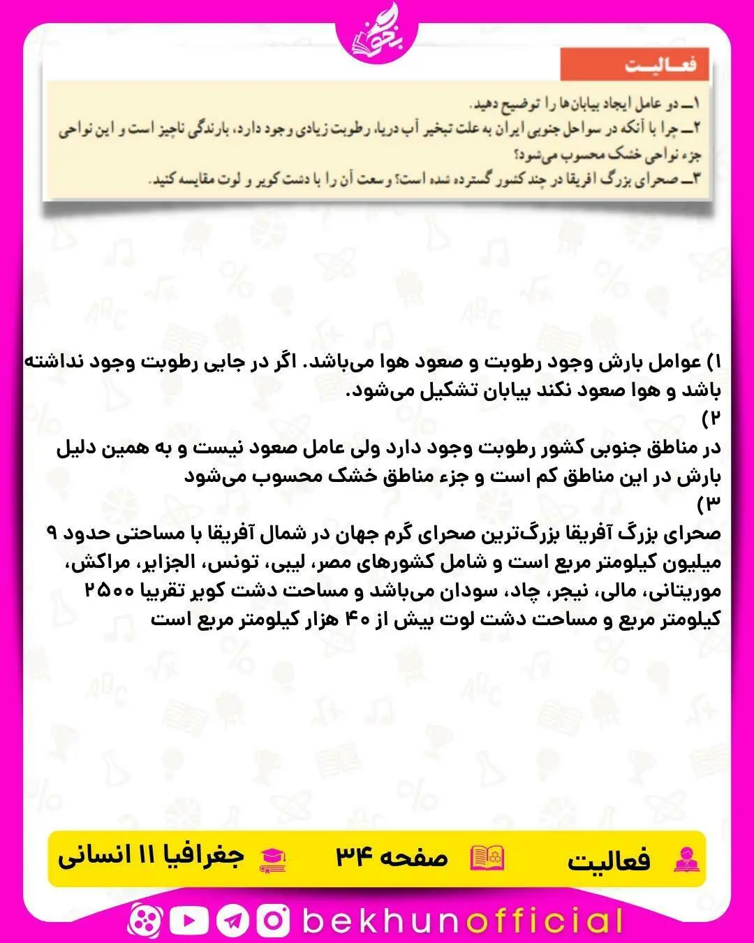 جواب فعالیت صفحه 34 جغرافیا یازدهم انسانی