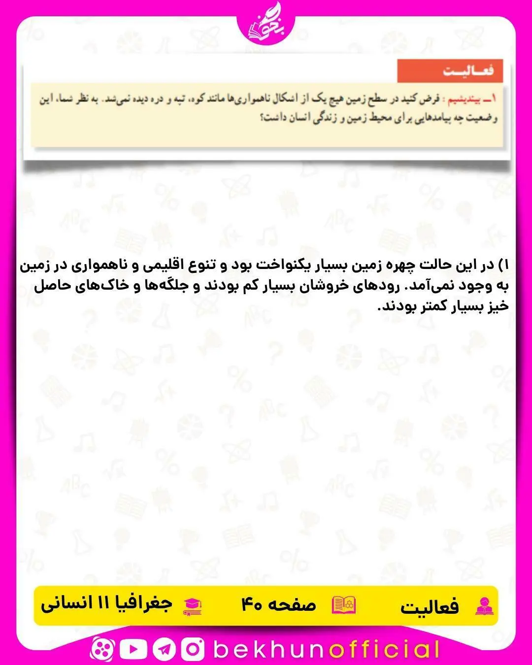 جواب صفحه 40 جغرافیا یازدهم انسانی