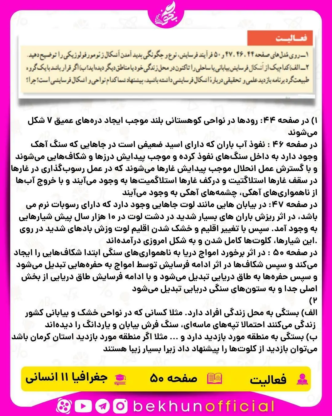 جواب صفحه 50 جغرافیا یازدهم انسانی