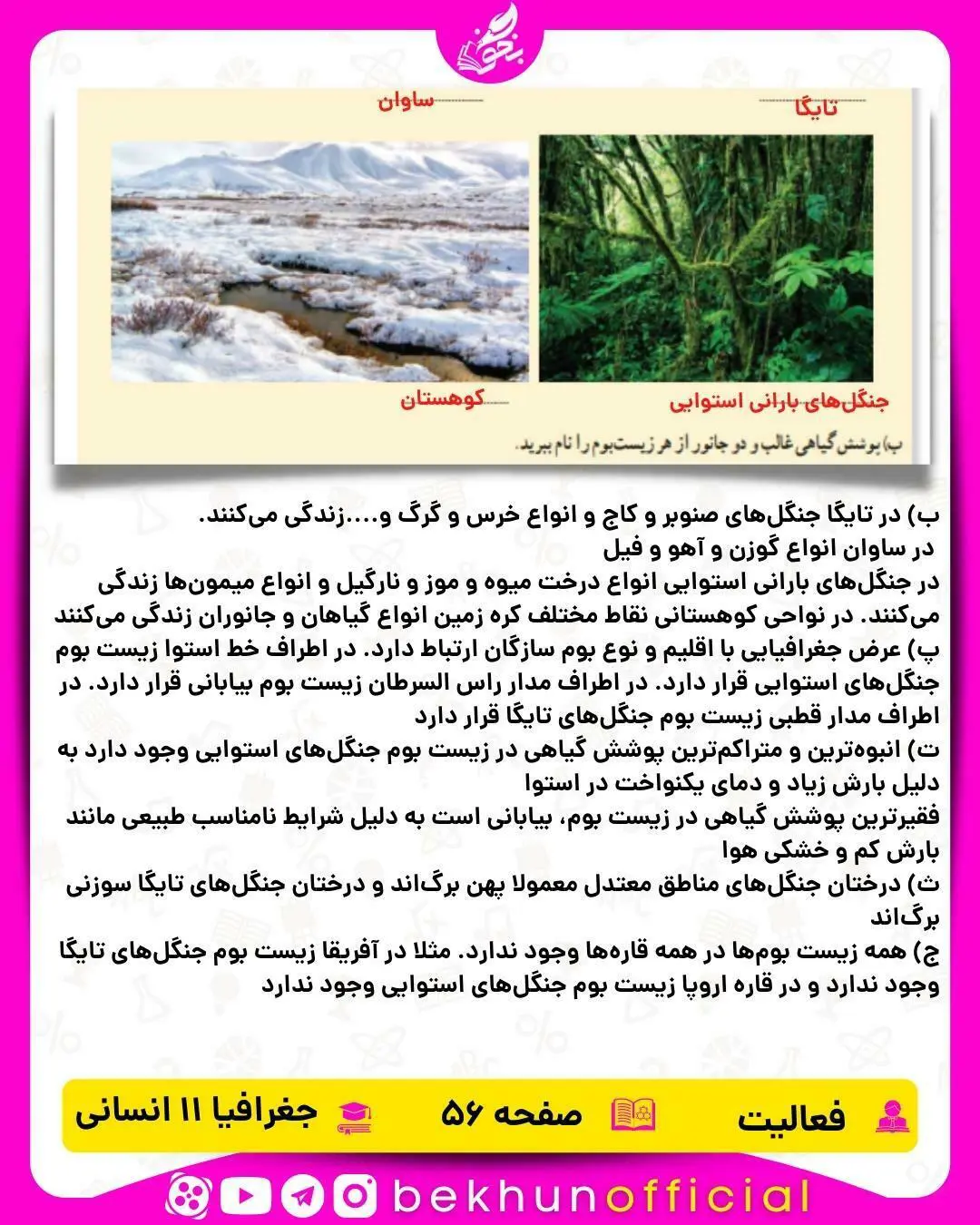 جواب صفحه 56 جغرافیا یازدهم انسانی