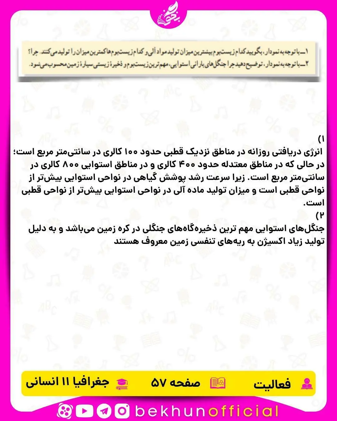 جواب صفحه 57 جغرافیا یازدهم انسانی