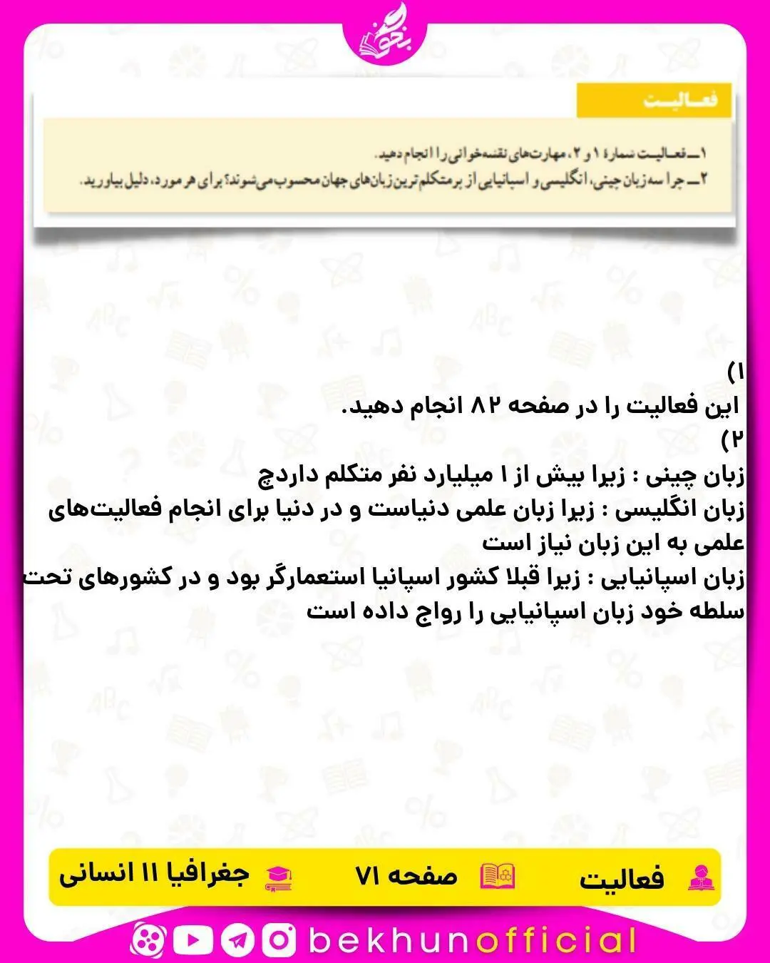 جواب صفحه 71 جغرافیا یازدهم انسانی