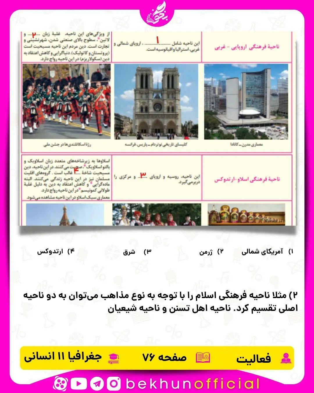 جواب فعالیت صفحه 76 جغرافیا یازدهم انسانی
