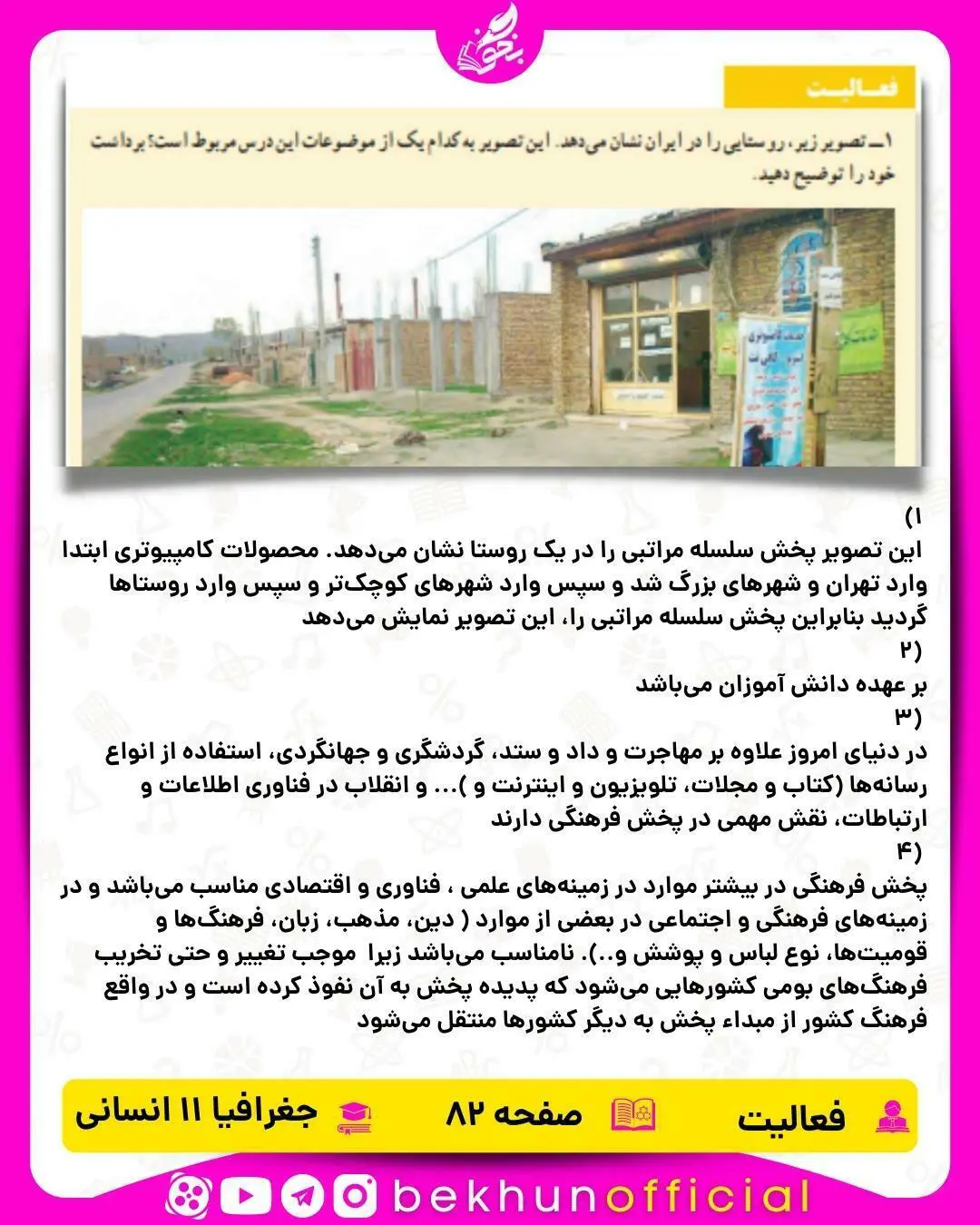جواب فعالیت درس 6 جغرافیا یازدهم انسانی