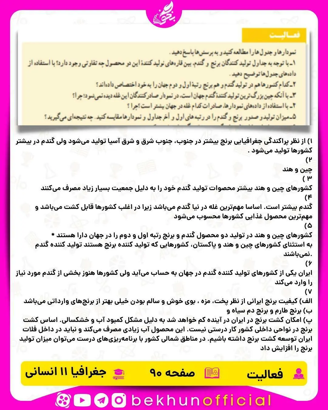 جواب فعالیت صفحه 90 جغرافیا یازدهم انسانی