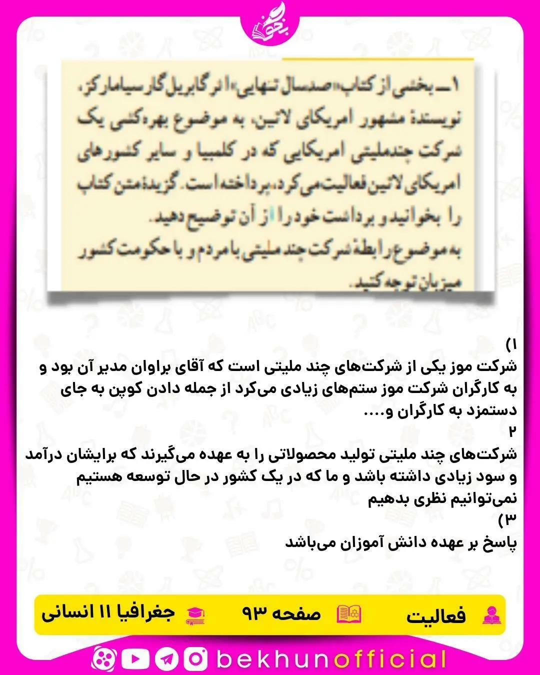 پاسخ صفحه 93 جغرافیا یازدهم انسانی