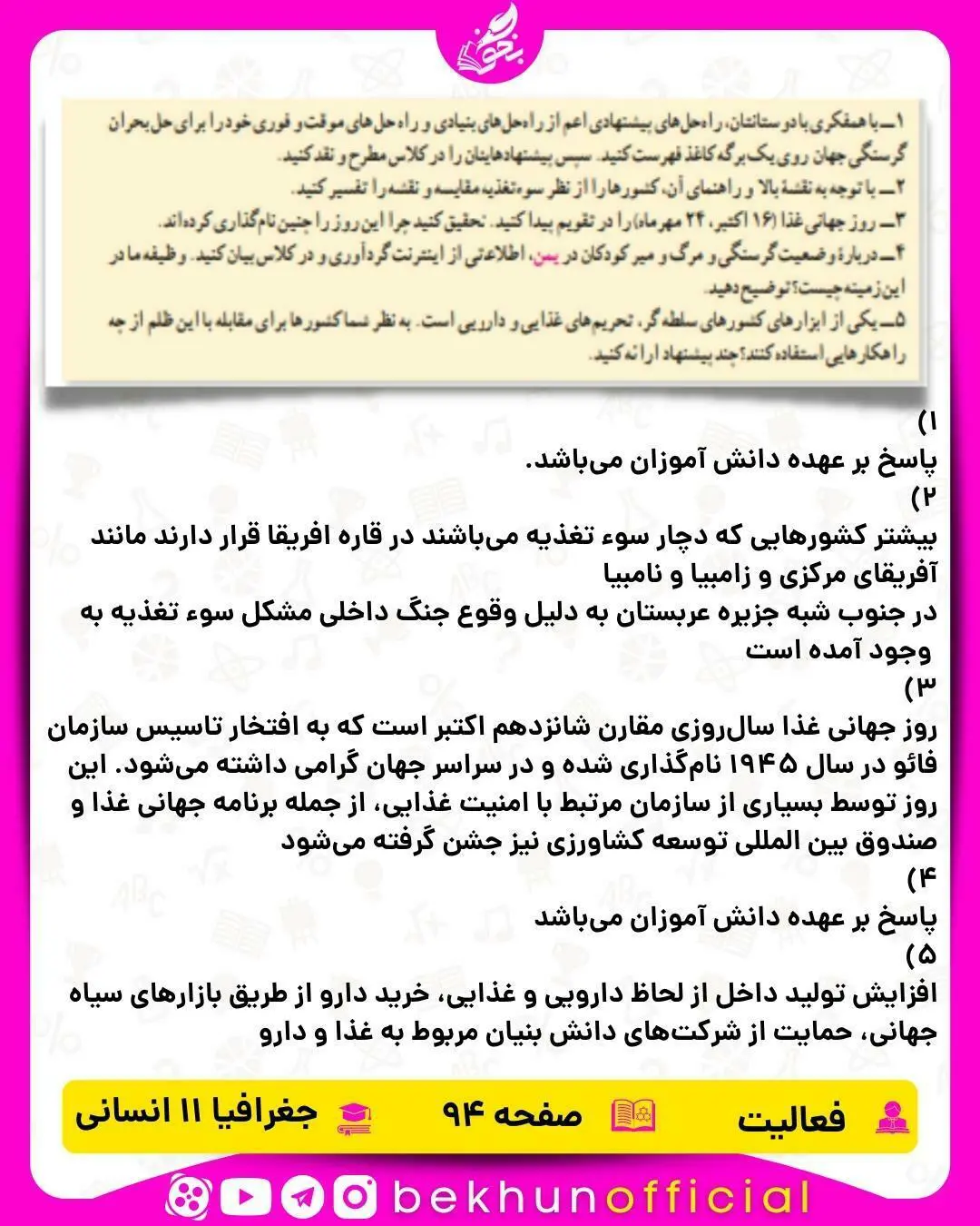 جواب صفحه 94 جغرافیا یازدهم انسانی