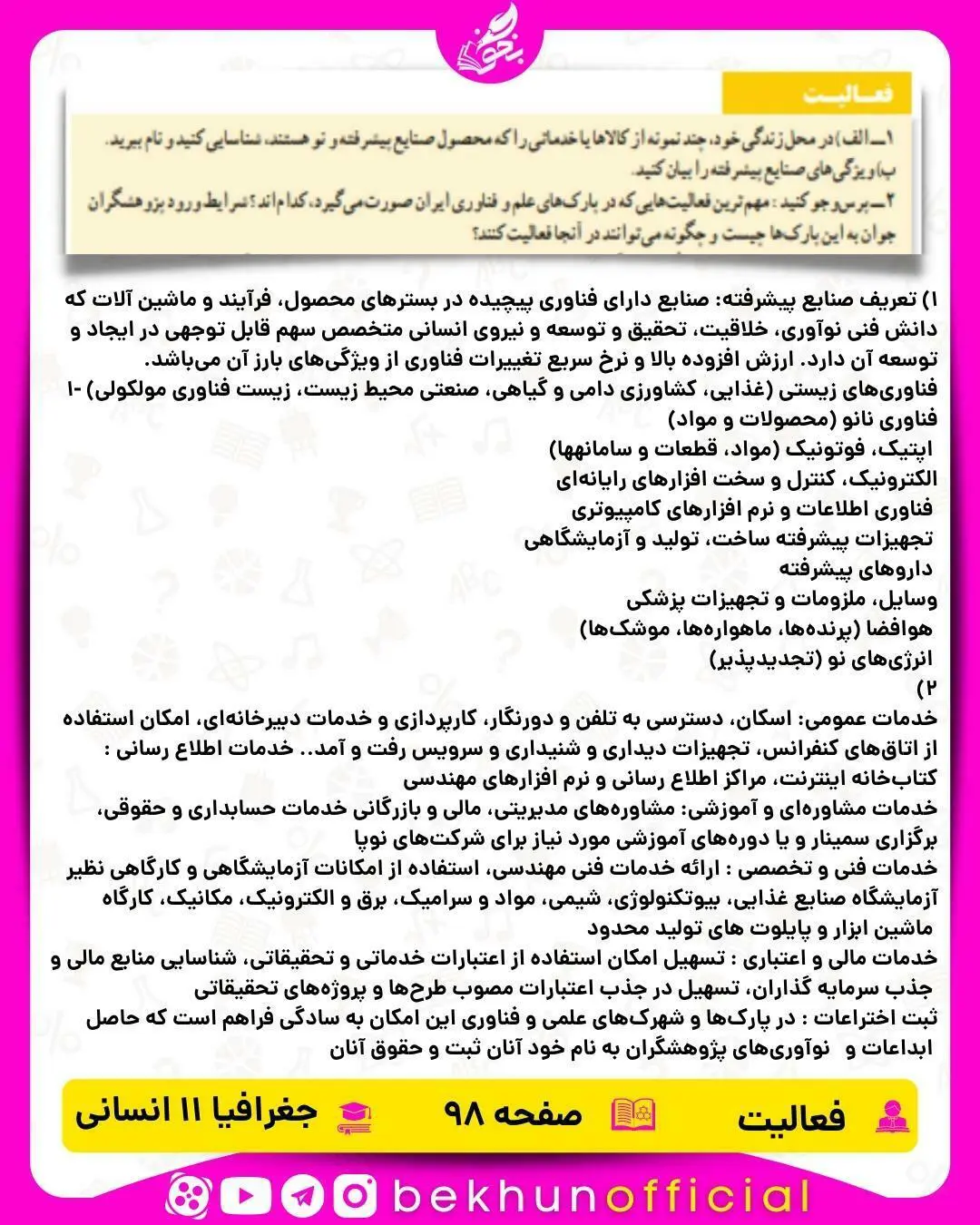 جواب صفحه 98 جغرافیا یازدهم انسانی
