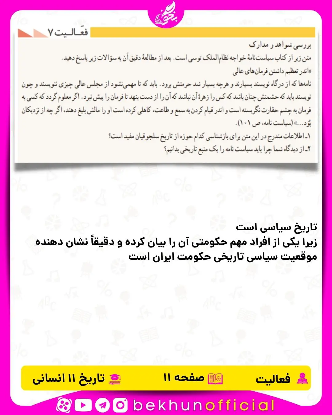 جواب فعالیت صفحه 11 تاریخ یازدهم انسانی