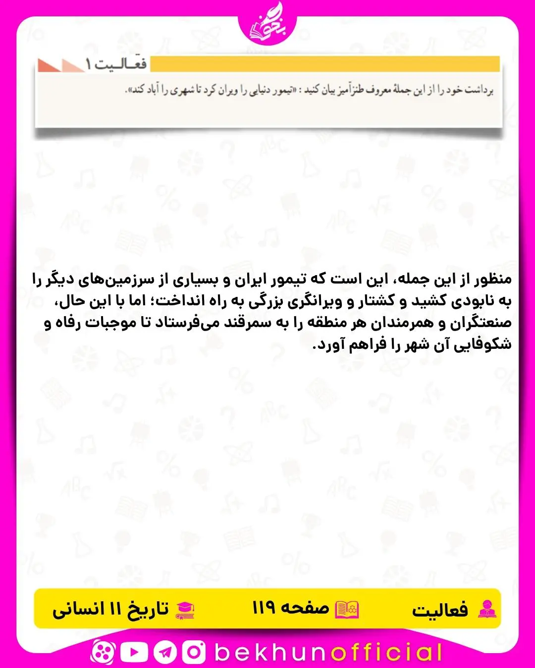جواب فعالیت صفحه 119 تاریخ یازدهم انسانی