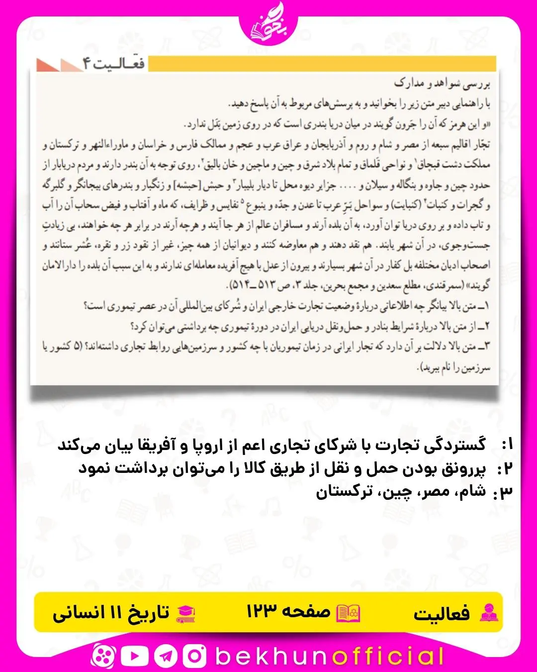 جواب فعالیت صفحه 123 تاریخ یازدهم انسانی