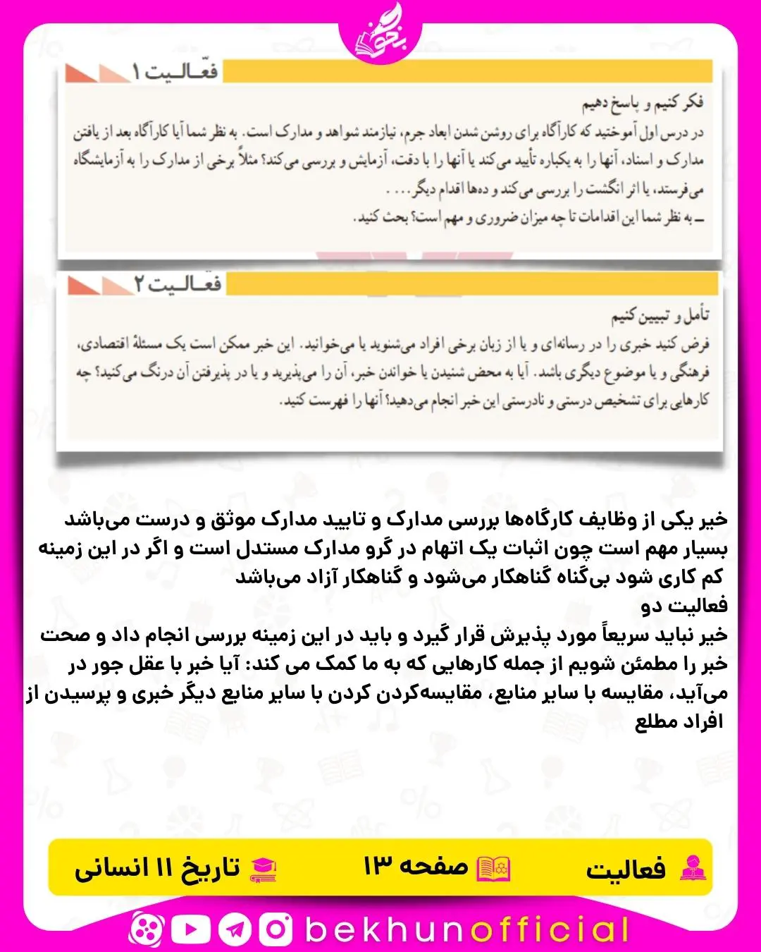 جواب فعالیت صفحه 13 تاریخ یازدهم انسانی