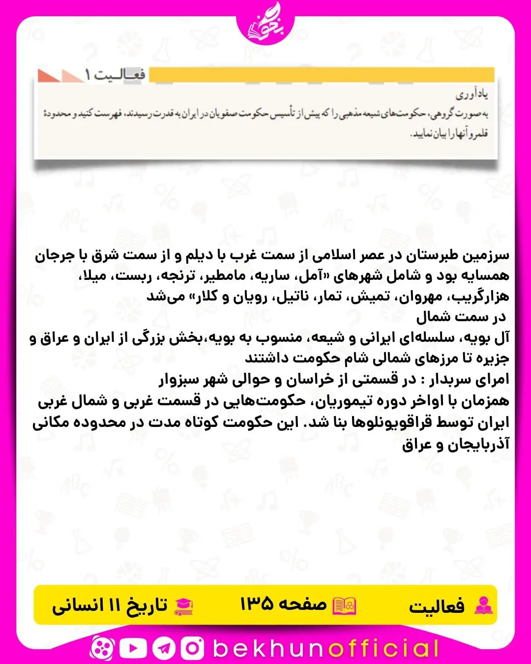 پاسخ فعالیت صفحه 135 تاریخ یازدهم انسانی