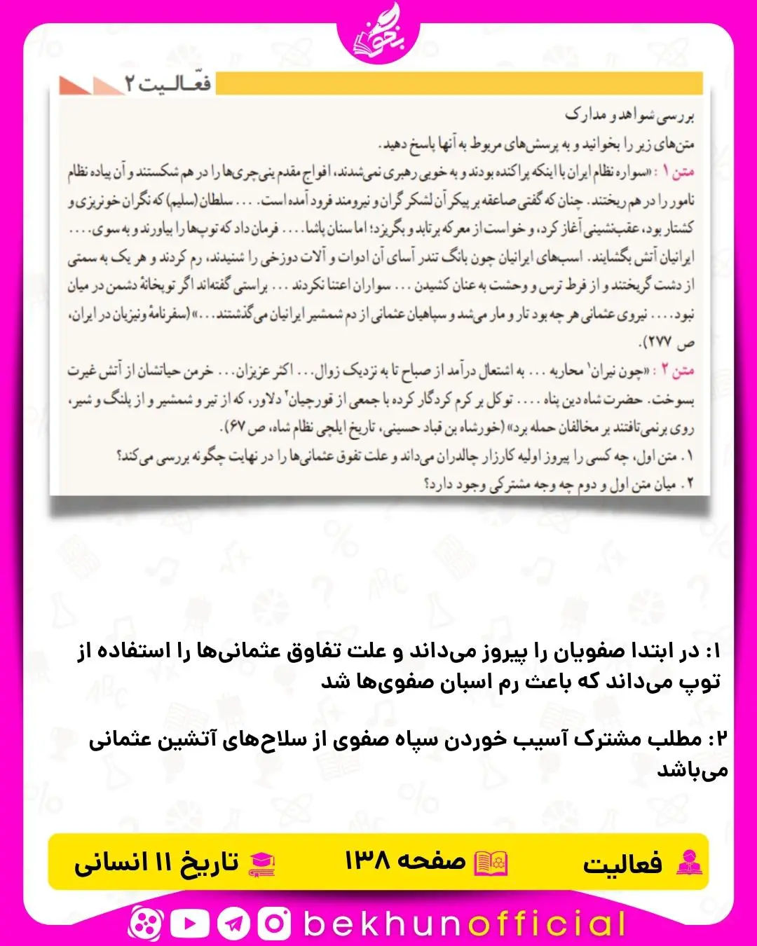 پاسخ فعالیت صفحه 138 تاریخ یازدهم انسانی