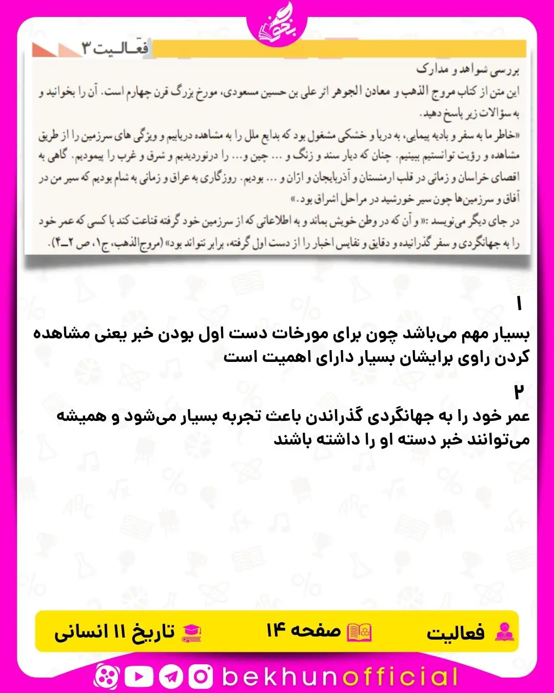 جواب فعالیت صفحه 14 تاریخ یازدهم انسانی