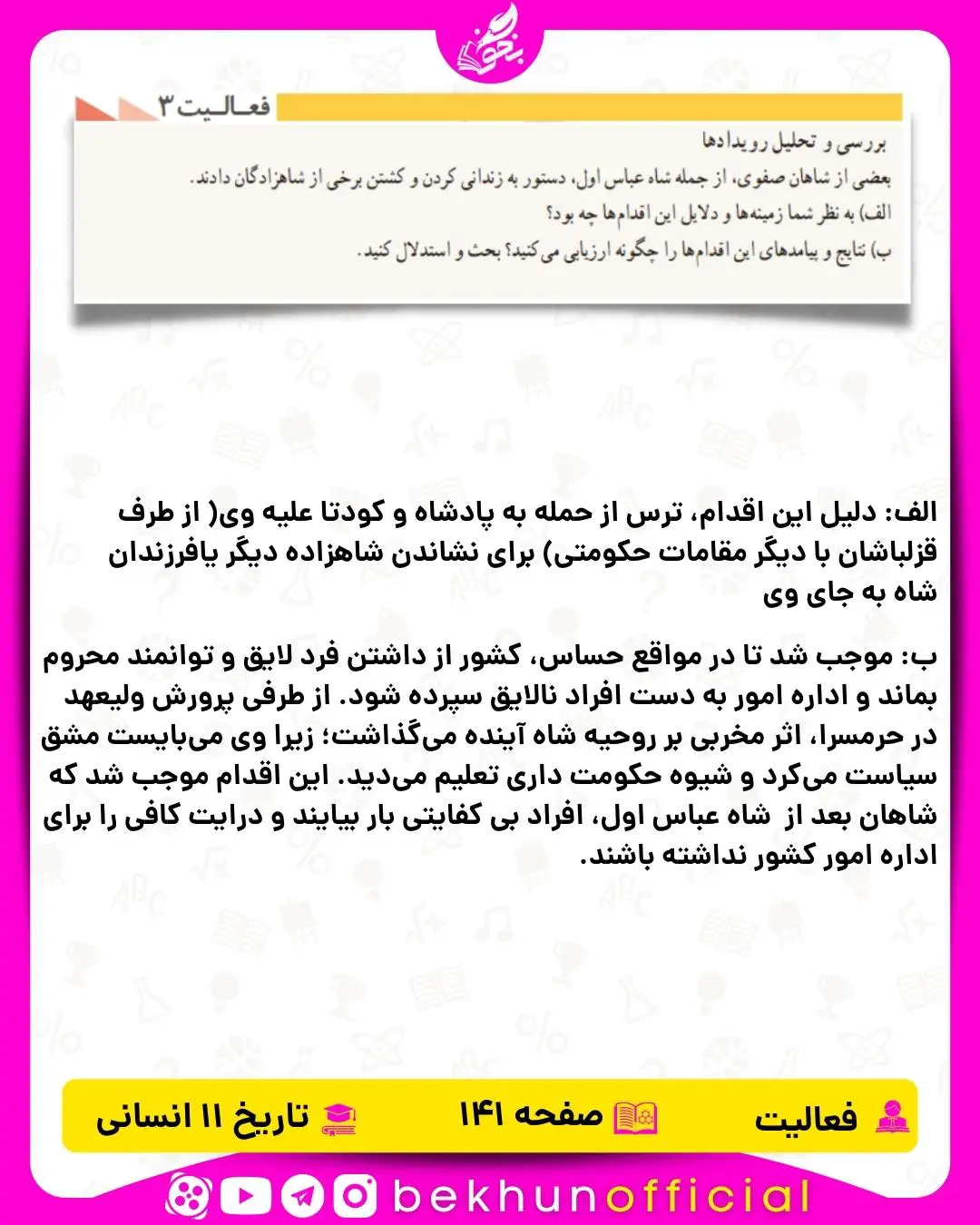 پاسخ فعالیت صفحه 141 تاریخ یازدهم انسانی