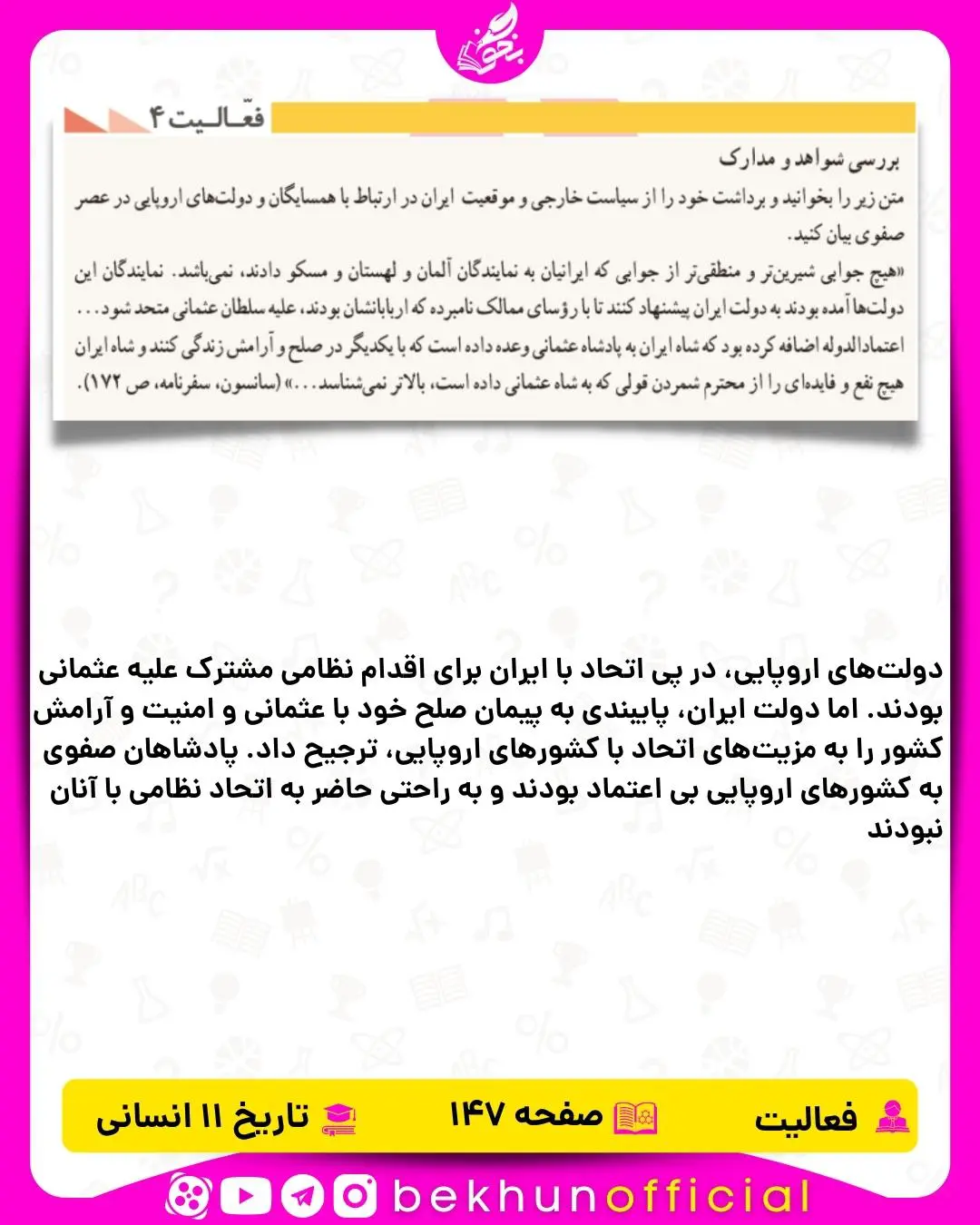 پاسخ فعالیت صفحه 147 تاریخ یازدهم انسانی