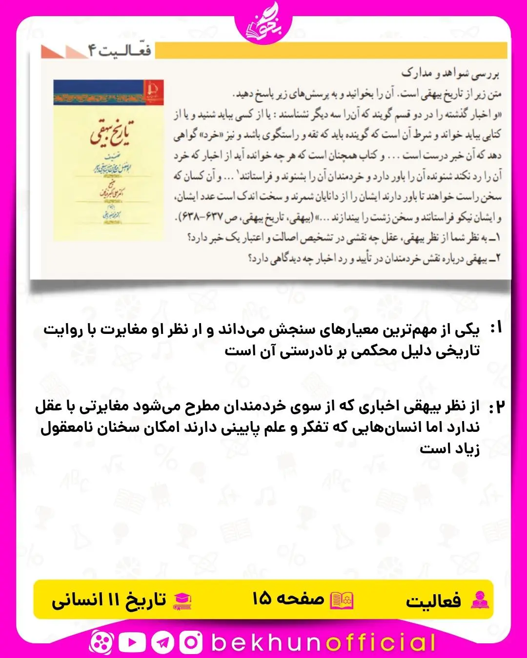 جواب فعالیت صفحه 15 تاریخ یازدهم انسانی