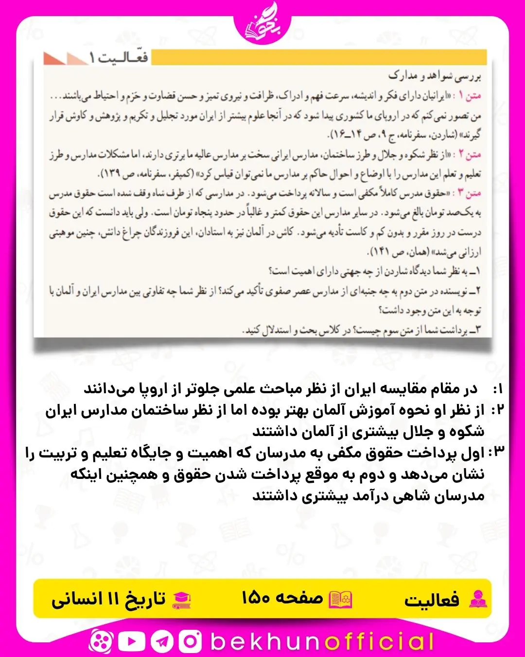 پاسخ فعالیت صفحه 150 تاریخ یازدهم انسانی
