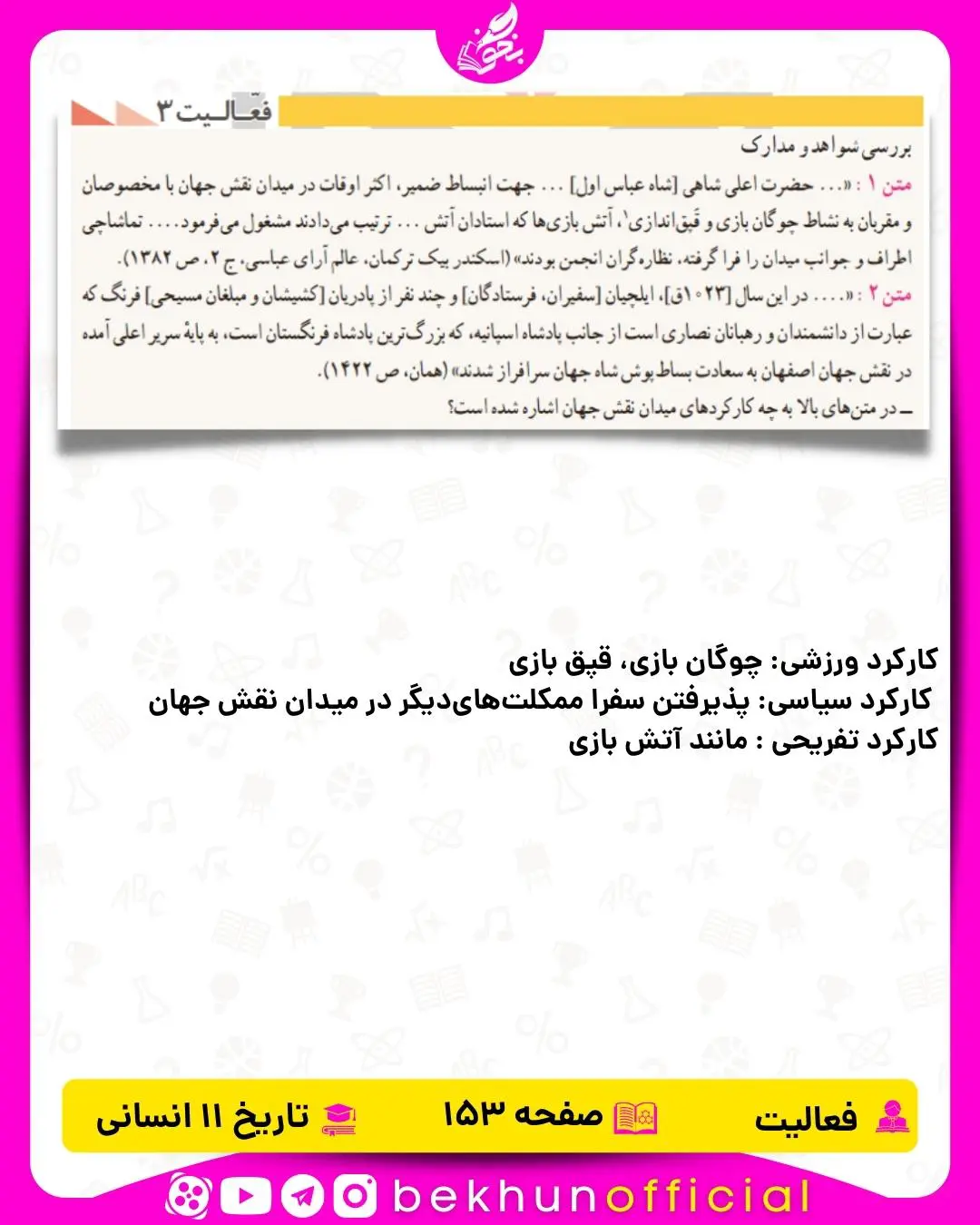 پاسخ فعالیت صفحه 153 تاریخ یازدهم انسانی