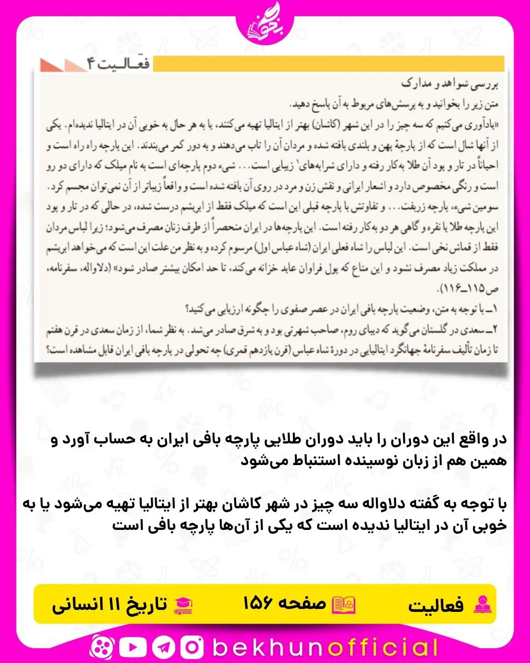 پاسخ فعالیت صفحه 156 تاریخ یازدهم انسانی
