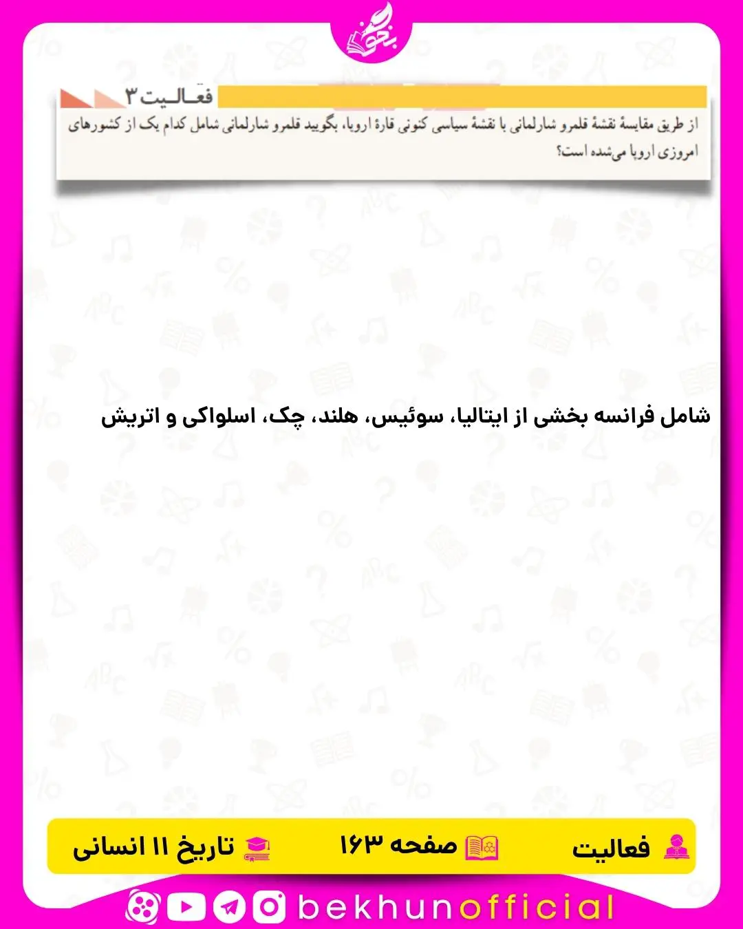 جواب فعالیت صفحه 163 تاریخ یازدهم انسانی