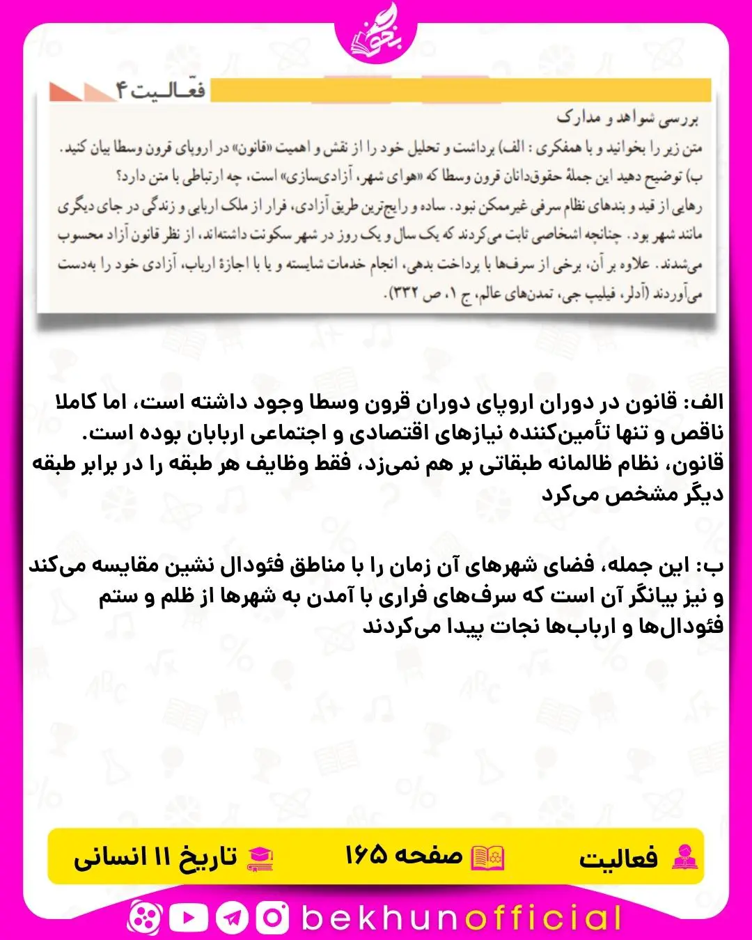 جواب فعالیت صفحه 165 تاریخ یازدهم انسانی