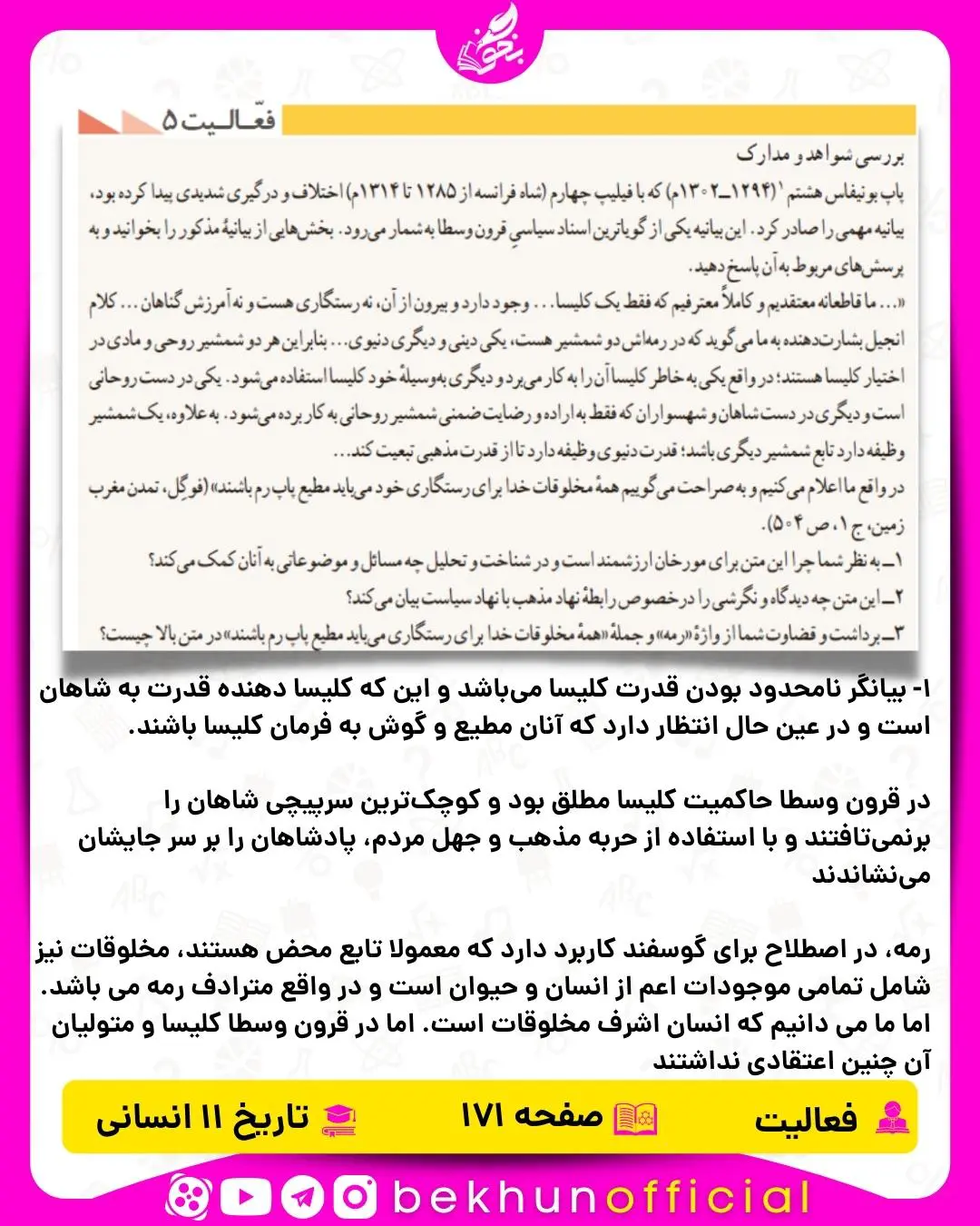 جواب فعالیت صفحه 171 تاریخ یازدهم انسانی 