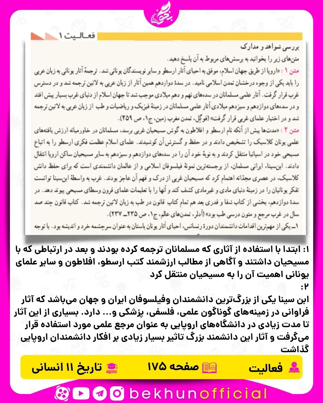 جواب فعالیت صفحه 175 تاریخ یازدهم انسانی