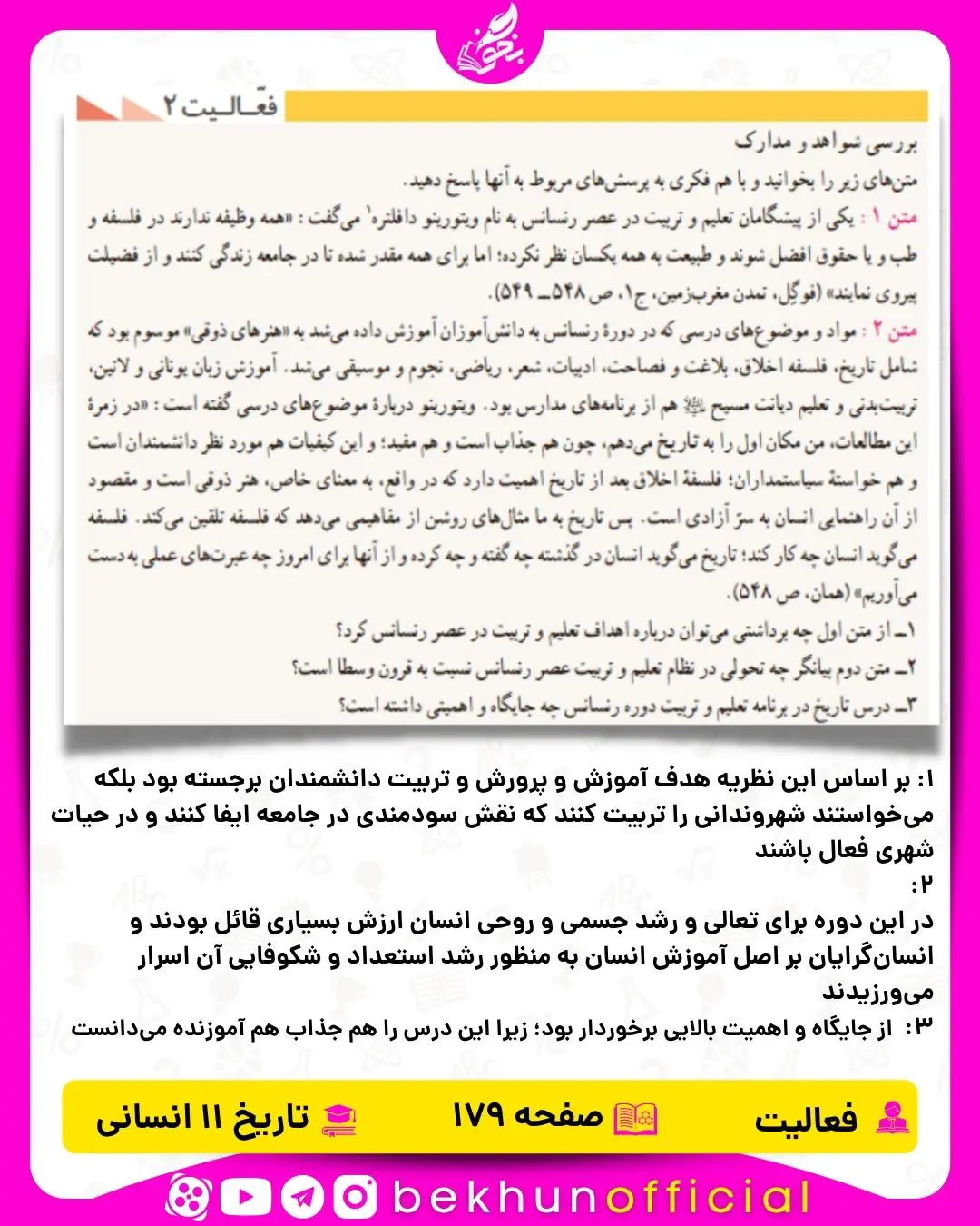 جواب فعالیت صفحه 179 تاریخ یازدهم انسانی