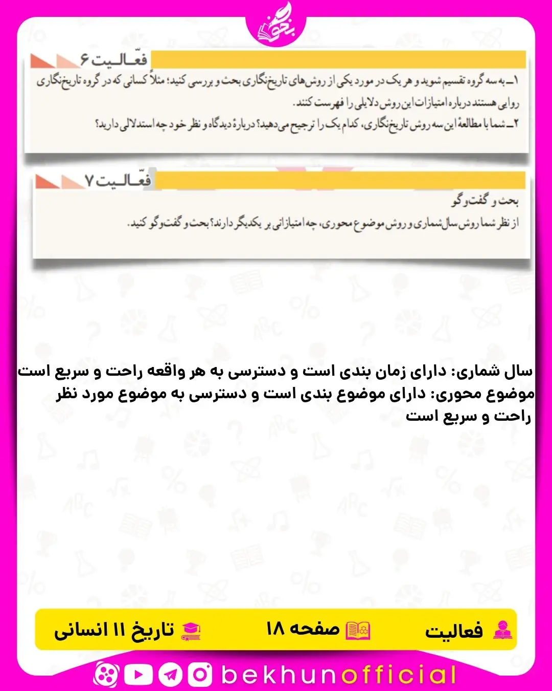 جواب فعالیت صفحه 18 تاریخ یازدهم انسانی 