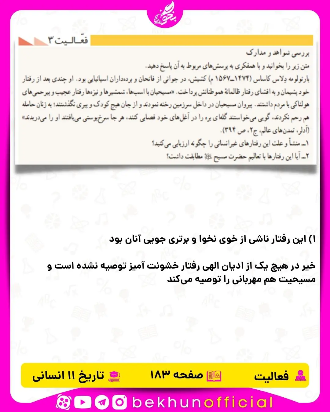 جواب فعالیت صفحه 183 تاریخ یازدهم انسانی