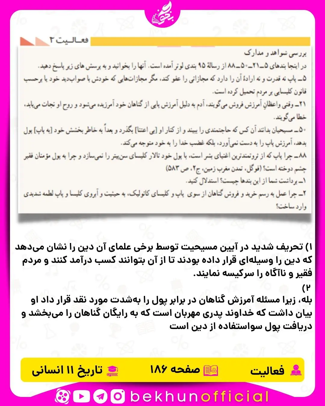جواب فعالیت صفحه 186 تاریخ یازدهم انسانی