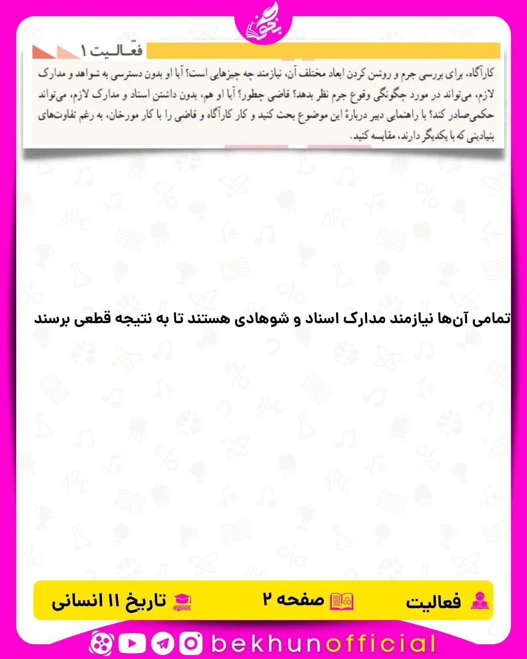 جواب فعالیت تاریخ یازدهم انسانی صفحه 2