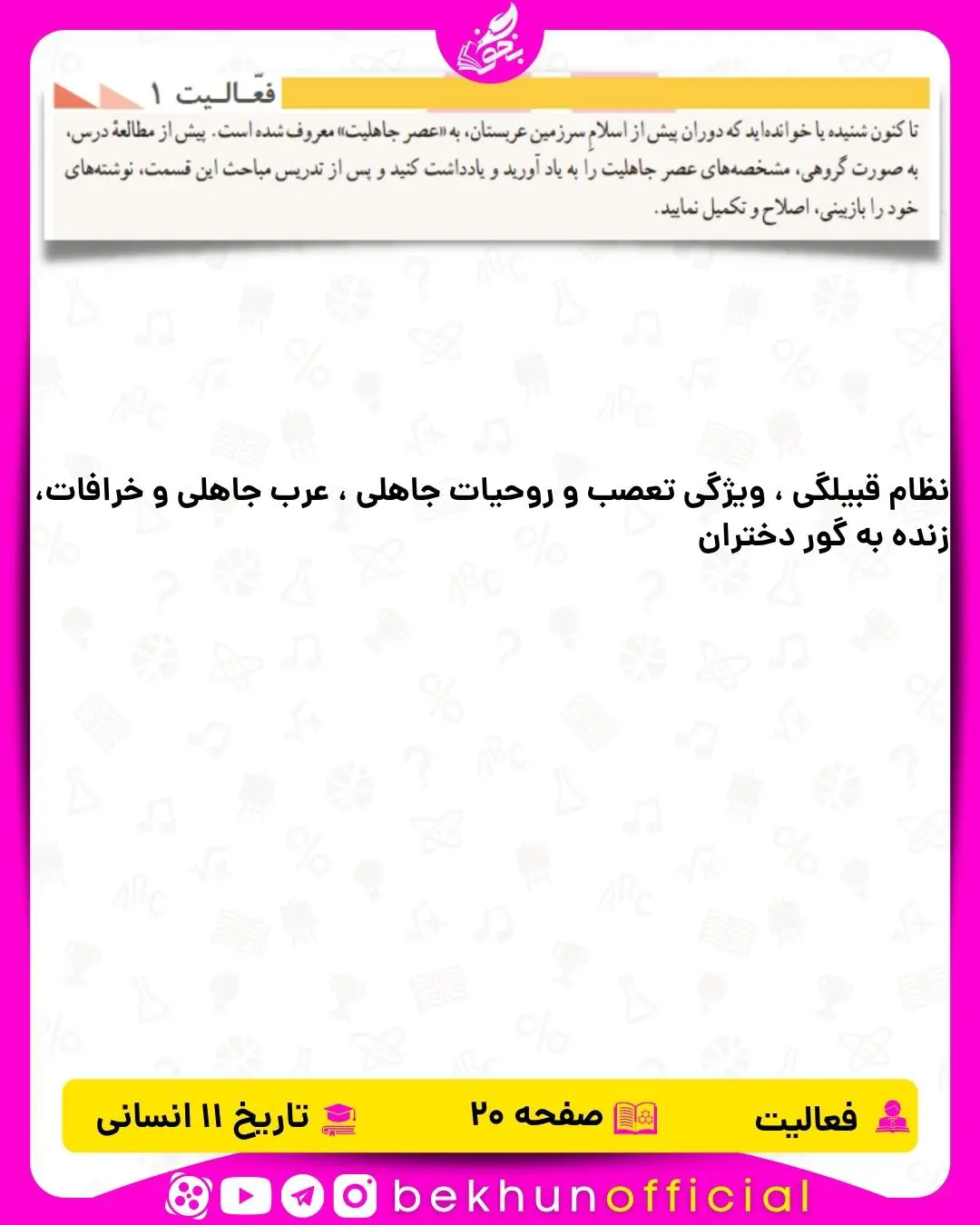جواب فعالیت صفحه 20 تاریخ یازدهم انسانی 