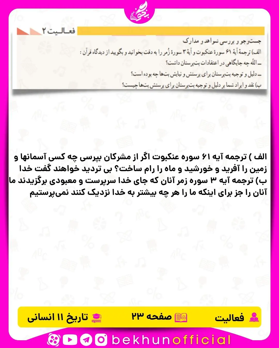 جواب فعالیت صفحه 23 تاریخ یازدهم انسانی 