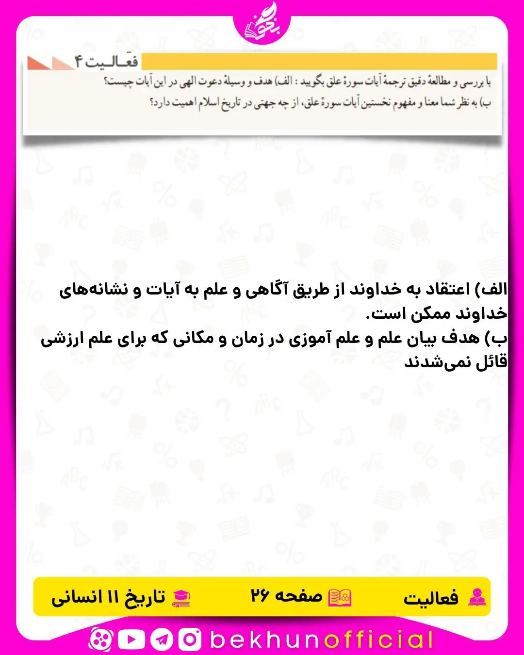 جواب فعالیت صفحه 26 تاریخ یازدهم انسانی 