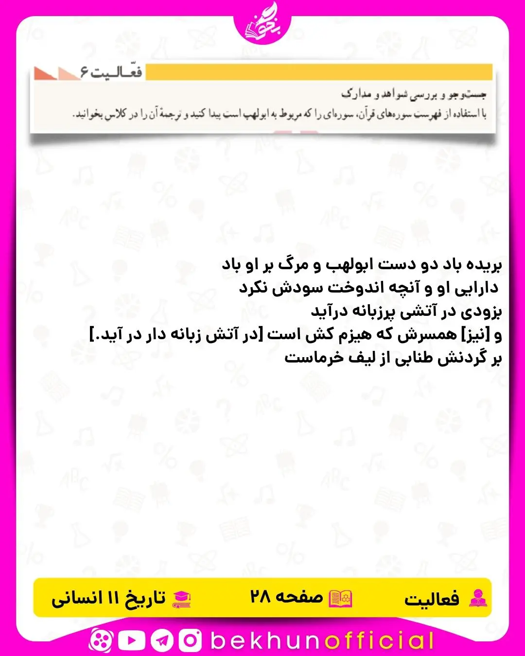 جواب فعالیت صفحه 28 تاریخ یازدهم انسانی 