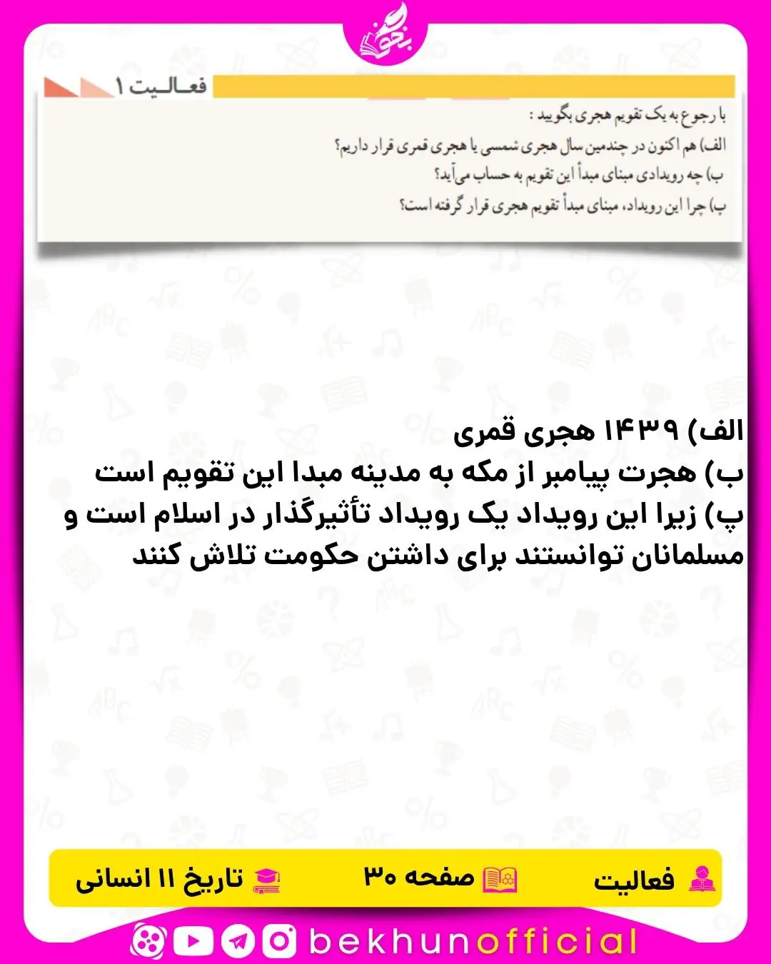 پاسخ فعالیت صفحه 30 تاریخ یازدهم انسانی