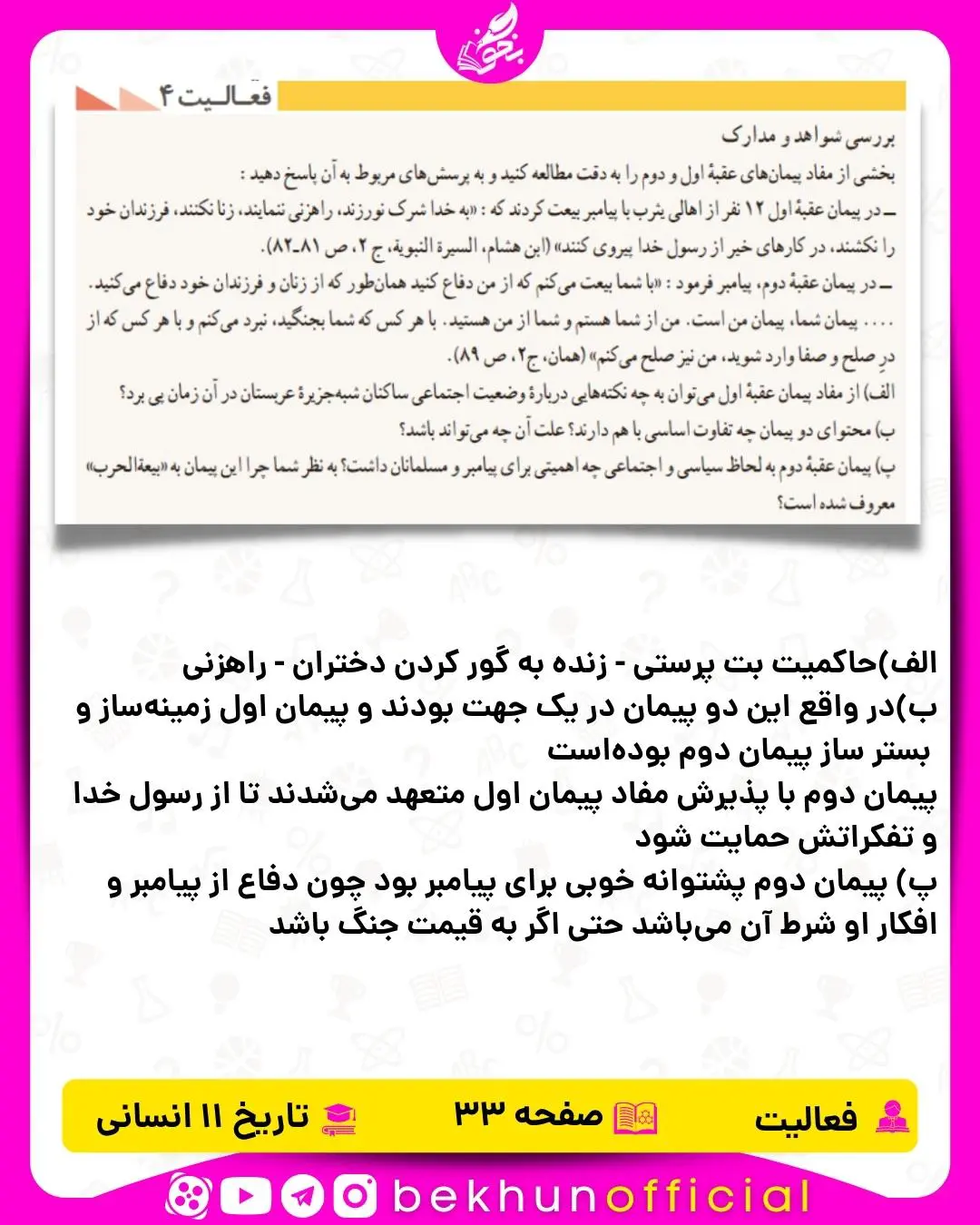 پاسخ فعالیت صفحه 33 تاریخ یازدهم انسانی