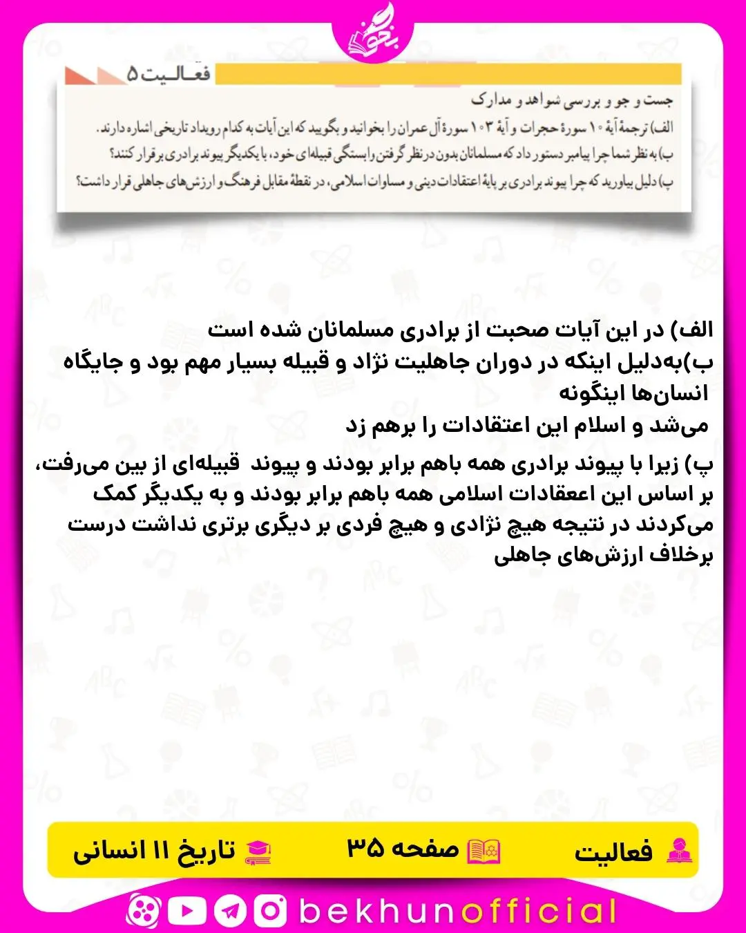 پاسخ فعالیت صفحه 35 تاریخ یازدهم انسانی