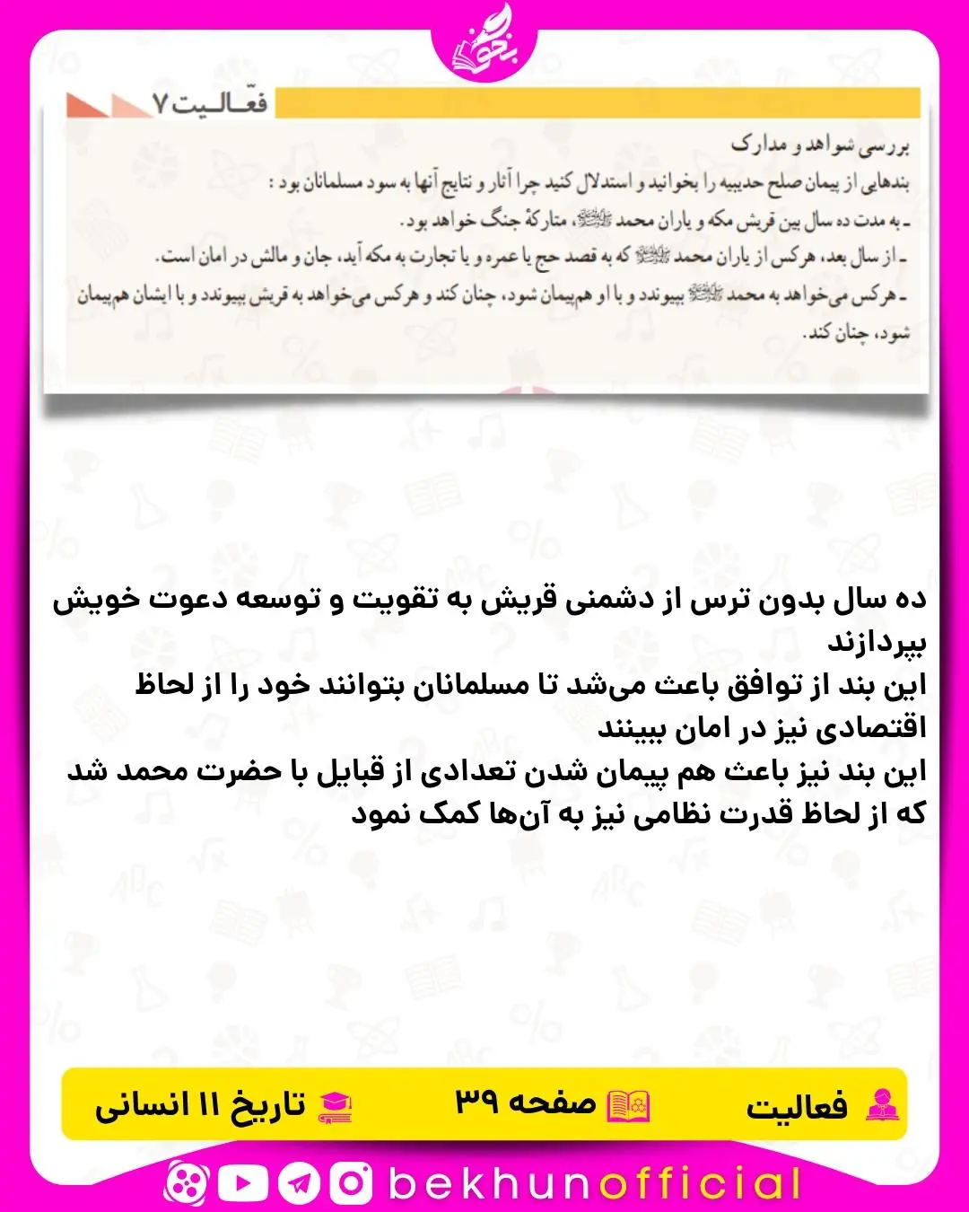 پاسخ فعالیت صفحه 39 تاریخ یازدهم انسانی