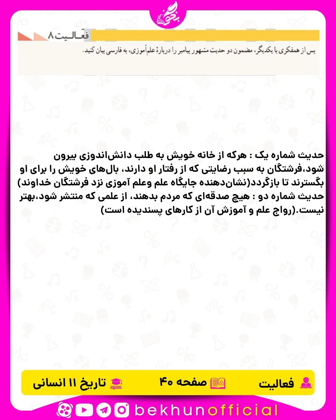 پاسخ فعالیت صفحه 40 تاریخ یازدهم انسانی
